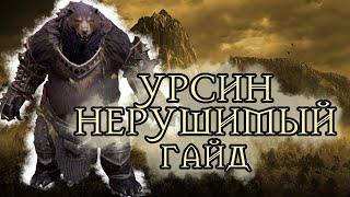 УРСИН НЕРУШИМЫЙ ГАЙД / ОБЗОР RAID SHADOW LEGENDS | RAID | RAIDSL | raid