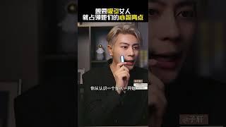 想要吸引女人就占领他们的心智高点