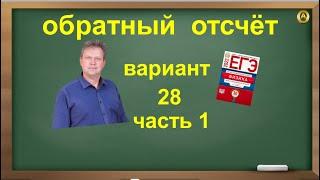 ЕГЭ 2022 по физике. Разбор и решение варианта 28 часть 1. Демидова М. Ю., 30 вариантов, ФИПИ 2022