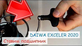 Устанавливаем подшипники в кноб DAIWA EXCELER 2020