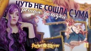 Ничего непонятно, но очень красиво и интересно [Pocket Mirror GoldenerTraum 1]