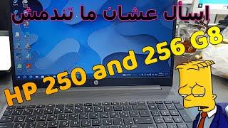 لاب توب اتش بي |  |  | HP 250 and 256 G8  | مواصفات | مراجعة كاملة بالتفاصيل | Intel i3-1005 G1  