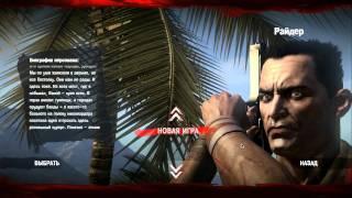 Dead Island DLC "Ryder White" - Прохождение pt1