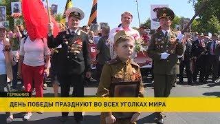 День Победы по-европейски. Как отмечали этот день в ЕС?