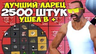 ВЫБИЛ 5 СУПЕР-ГРАБЛЕЙ из 2500 ЛАРЦОВ КАСТОМНЫХ АКССЕСУАРОВ на ARIZONA RP GTA SAMP