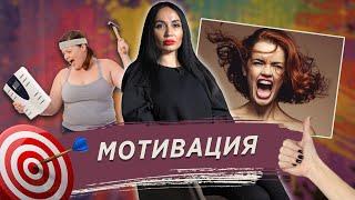 Откуда брать мотивацию для похудения ● Татьяна Зайцева