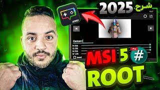 طريقة عمل روت لمحاكي How To Root Msi App player 5.9 ️0207