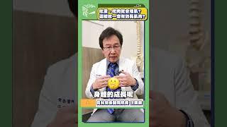 吃蛋、吃肉就會增肌? 這樣吃一定有效長肌肉  #汪國麟 #員林常春醫院 #肌少症 #骨質疏鬆症 #消化酵素#泡芙人