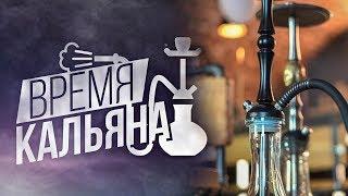 Время Кальяна ► Какой кальян выбрать? Чем отличаются кальяны?