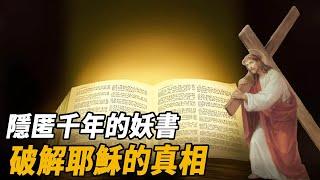 The unearthing of two ancient books subverts the world's perception of God  a forbidden book that C