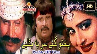 Pukhto Gatey Sar Ba Bailey Pashto HD Movie