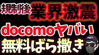 【価格破格！】ドコモが12ヶ月無料というバグ！