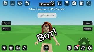 |Как из Catalog Avatar тепепортнуться в PLS DONATE|первое видео|