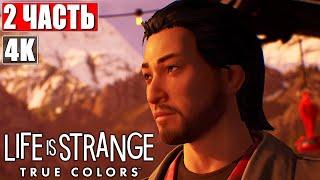 Прохождение LIFE IS STRANGE TRUE COLORS [4K] #2  На Русском (Озвучка)  Геймплей и Обзор на PS5