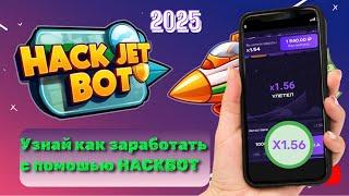 Я играю в LUCKY JET - 100% ВЫИГРЫШ! Hack Bot 2025 | Лаки Джет Как Играть? | Lucky Jet Стратегия