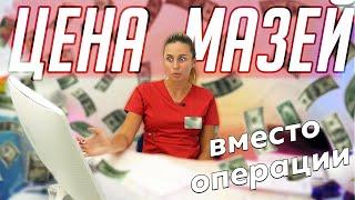 Лечение варикоза БЕЗ операции. Сколько стоит?