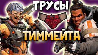 МЕЧТА СОЛО Игрока: САМЫЕ ПОСЛУШНЫЕ Тиммейты - qadRaT Apex Legends Стрим