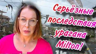 ИНСПЕКЦИЯ УЛИЦ ПОСЛЕ УРАГАНА ВО ФЛОРИДЕ