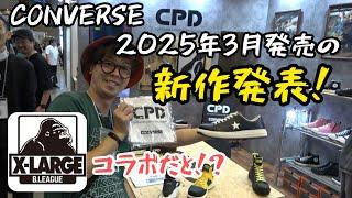 CONVERSE　2025年3月発売の新作コラボを早くもお披露目！　TOOL JAPAN2024