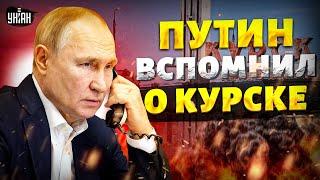 ️Срочное заявление Путина о Курске и Донбассе