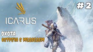 Icarus ► Режим выживание ► Охота и фарм ресурсов#2