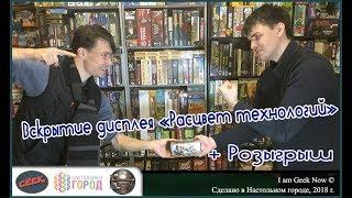 Анбоксинг дисплея "Расцвет Технологий" ККИ Берсерк герои