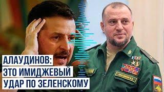 Апты Алаудинов о взятии под контроль Угледара российскими войсками