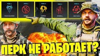 ГАЙД ПО WARZONE! ПЕРКИ РАБОТАЮТ НЕ ТАК КАК ТЫ ДУМАЕШЬ! ЛУЧШИЕ ПЕРКИ В ВАРЗОН!