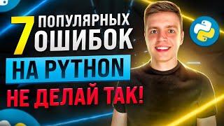 7 ЛАЙФХАКОВ по написанию кода на PYTHON для новичков.