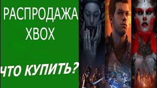 Xbox Распродажа игр  БЕЗ РИСКА БАНА - Как покупать игры на XBOX ,если турция закрыта?