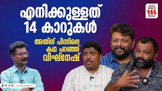 ഗുരുവായൂരിൽ നിന്ന് ലേലത്തിനെടുത്ത കാർ ഓടിച്ചത് ഒരു തവണ | Iyer In Arabia| M.A. Nishad | Biju Sopanam