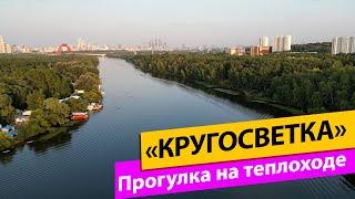 «Кругосветка» вокруг острова Серебряный бор в Москве