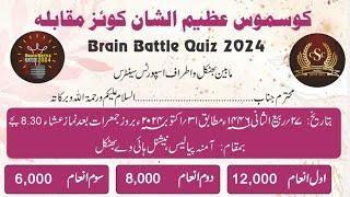 Live : Cosmos Quiz Competition 2024 | brain Battle Quiz 2024