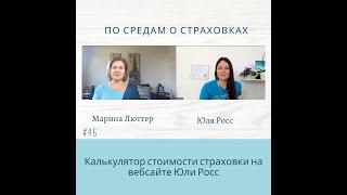 Хотите прицениться к стоимости страхования жизни?