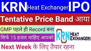 KRN Heat Exchanger IPO | KRN Heat Exchanger IPO GMP Review | IPO GMP Today | Stock Market Tak