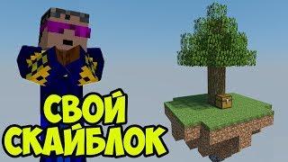 Скайблок для майнкрафт 1.21.4, 1.20.6, 1.19.4, 1.18.2, 1.17.1, 1.16.5, 1.14.4 - Как построить -