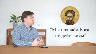 Лекция 7. Сущность и энергия Бога