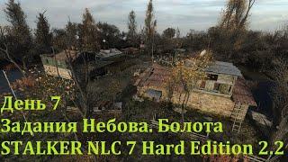 STALKER NLC 7 Hard Edition 2.2 Задания Небова. Переход на Болота