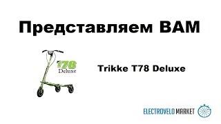 Trikke T78 Deluxe