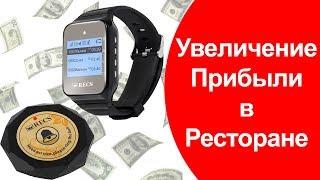 Удобно и Выгодно: Беспроводная Система Вызова Официанта RECS USA - callbells.com.ua