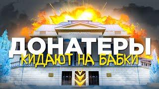 СЕМЬЯ ДОНАТЕРОВ - ОБМАНЩИКИ на РАДМИР РП в GTA CRMP!