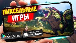 ТОП 20 ИГР С ПИКСЕЛЬНОЙ ГРАФИКОЙ НА ANDROID И IOS (Оффлайн/Онлайн)