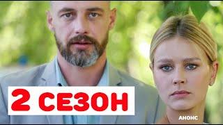 КТО ТЫ 2 СЕЗОН (17 серия) Анонс и Дата выхода