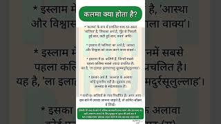 2997 | Kalma | La ilaha illallah Muhammad urrasoolullah | MHMU | My Hindi My Urdu | Moin Shamsi