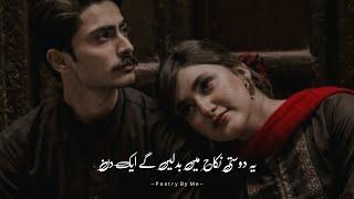 Yeh dosti nikah main badleingy aik din | Sad Poetry | Sad Urdu Shayari | Trending Poetry