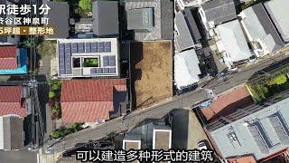 涩谷区神泉町地域所有权整形土地物件，附带大型邸宅建筑参考图；建筑商自由选择。