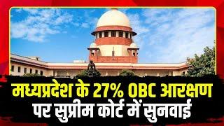 Madhya Pradesh के 27% OBC आरक्षण पर SC में सुनवाई। 75 याचिकाओं में से 22 याचिकाओं पर SC का आदेश