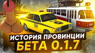 МУЛЬТИПЛЕЕР 8 ЛЕТ НАЗАД! ИСТОРИЯ БЕТЫ 0.1.7 - MTA PROVINCE