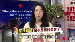 加拿大曼省移民涨分就是"暴雷"？请放过通过率98%的曼省吧！