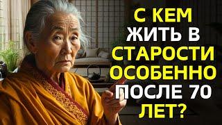 Где и с кем пожилым следует проводить старость? | Буддийская мудрость